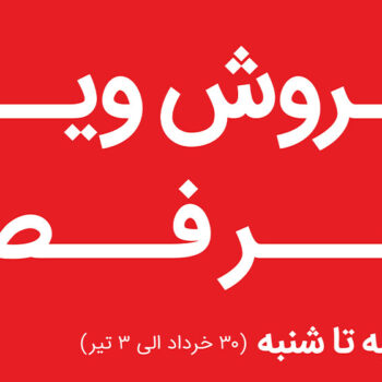 حراج آخر فصل