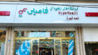 افتتاح فروشگاه فامیلی در شهریار